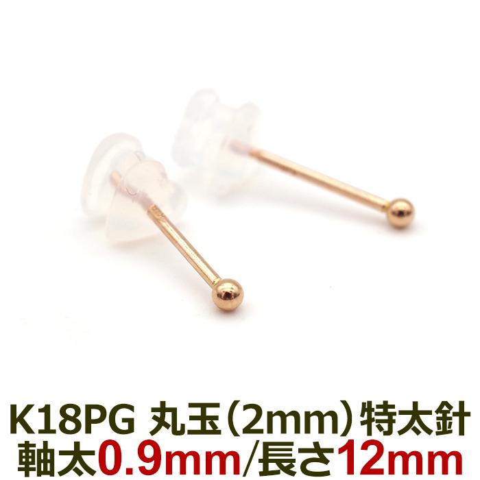 18金 セカンドピアス つけっぱなし 軸太0.9mm ロングポスト12mm 特太針 