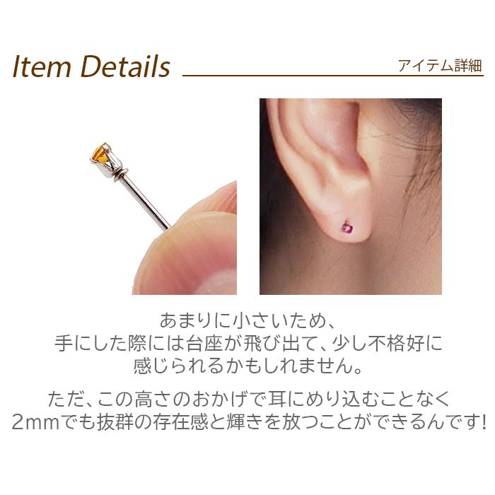セカンドピアス つけっぱなし ピアス 極小 天然石 2mm 一粒 軸太 セカンドピアス つけっぱなし ピアス 極小 天然石 2mm 一粒 軸太