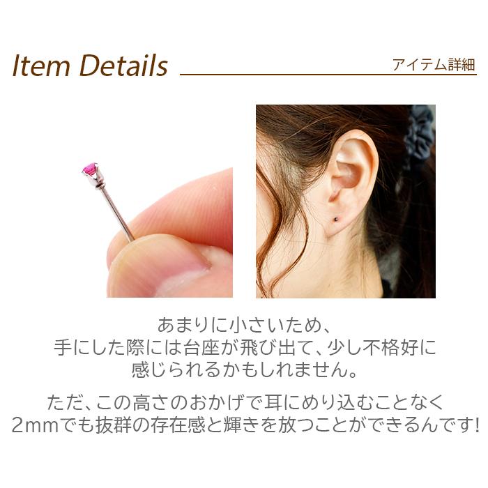 つけっぱなし ピアス セカンドピアス 軸太 極小 2mm 天然石 一粒