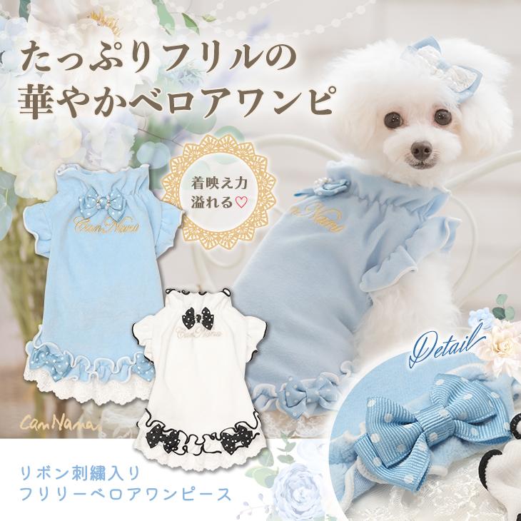CanNana 犬 服 犬の服 リボン刺繍入りフリリーベロアワンピース