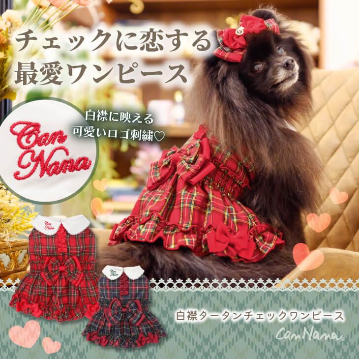 CanNana 犬 犬服 服 秋冬ドックウェア ワンピース かわいい フリフリ