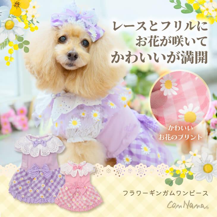 CanNana 犬 犬服 春 ドックウェア フラワーギンガムワンピース