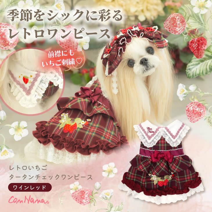 【新品】CanNana キャンナナ　犬服　ドッグウェア　ワンピース CanNana 新作 ドッグウェア 犬服 着物風 秋冬【きゃんナナ】花柄