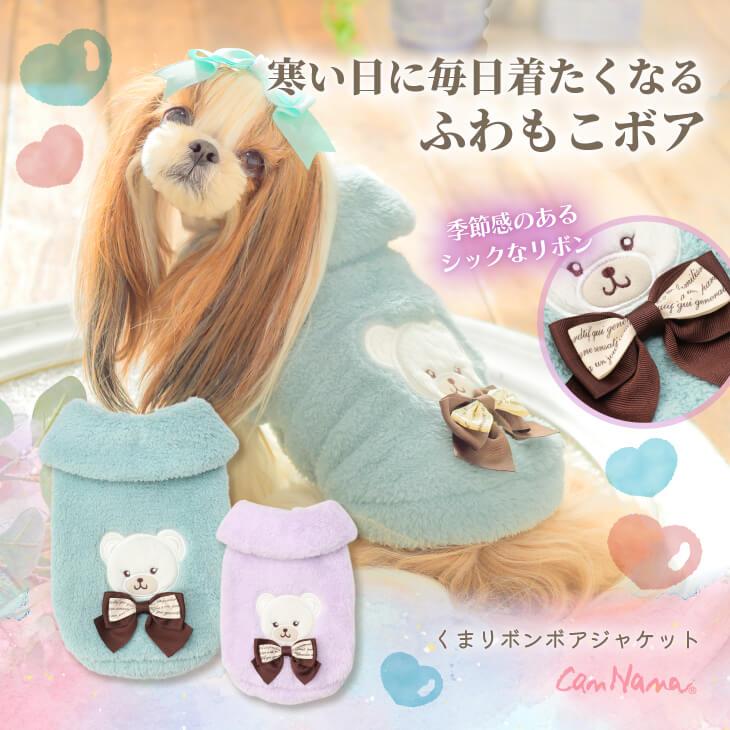 CanNana 犬 犬服 冬服 冬 部屋着 防寒 暖かい ドックウェア かわいい
