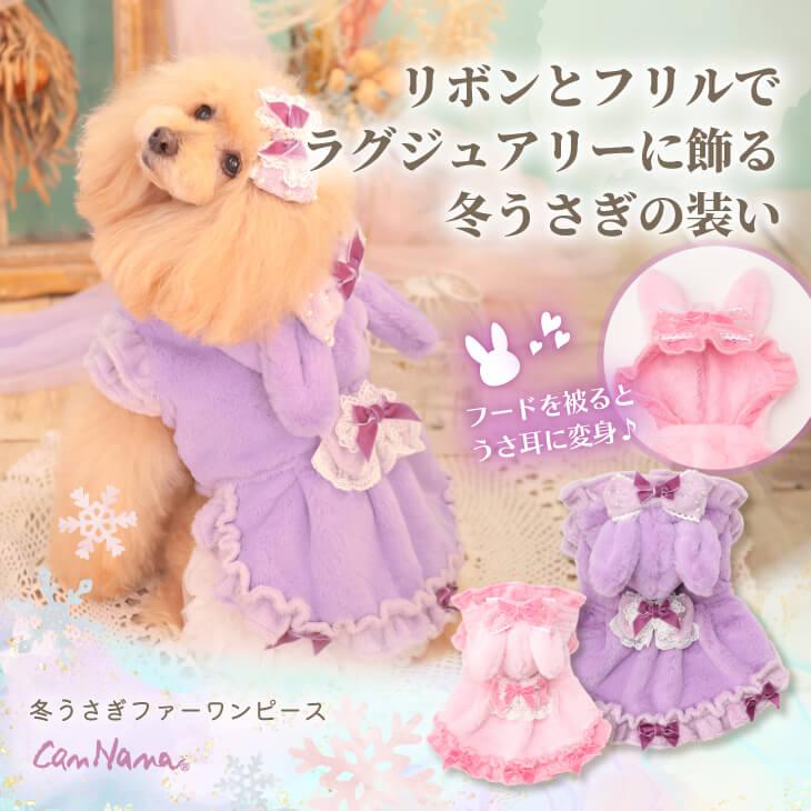 CanNana 犬 犬服 冬服 防寒 暖かい ドックウェア ワンピース かわいい