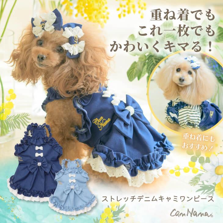 CanNana 犬服 春 ワンピース デニム キャミワンピ レイヤード 小型犬