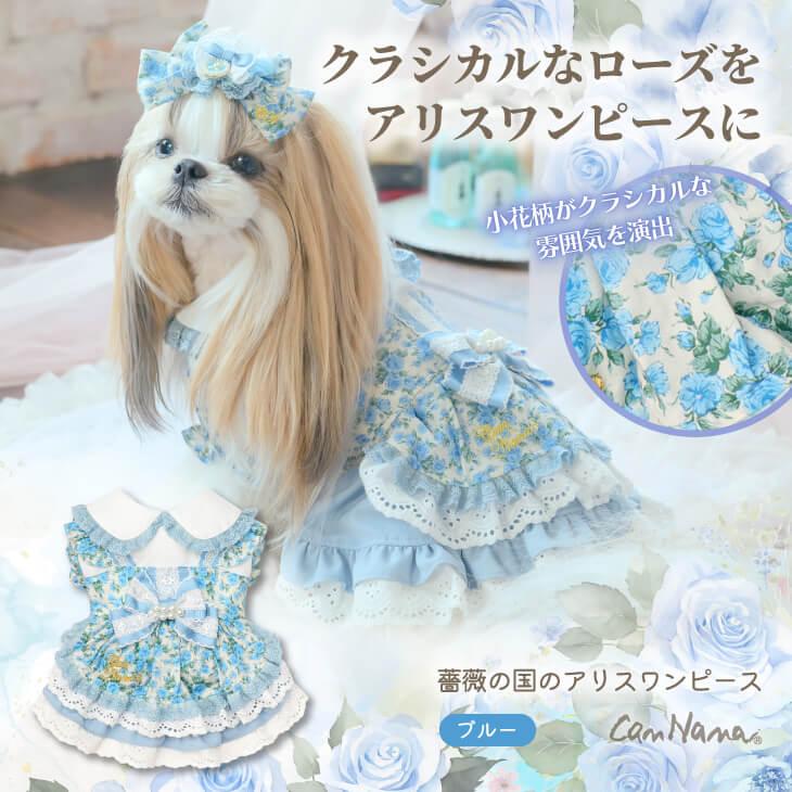 CanNana 犬服 ワンピース ワンピ 不思議の国のアリス きゃんナナ