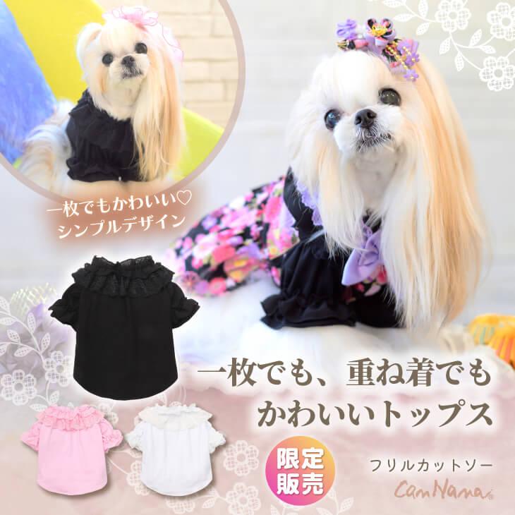 CanNana 犬 犬服 通年 春 カットソー インナー 着せやすい 伸びる