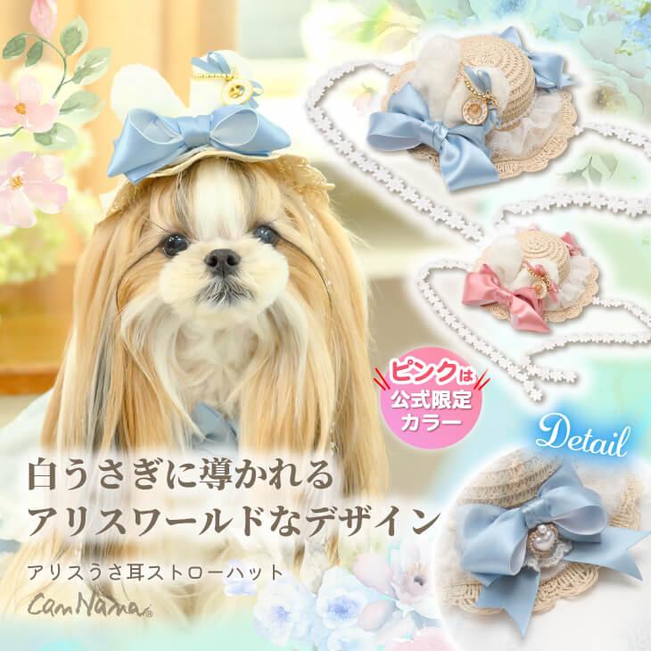 32◆犬　お帽子　OROKU 06 不思議の国のアリス　イースター CanNana 帽子 ハット アクセサリー アリス 不思議の国のアリス
