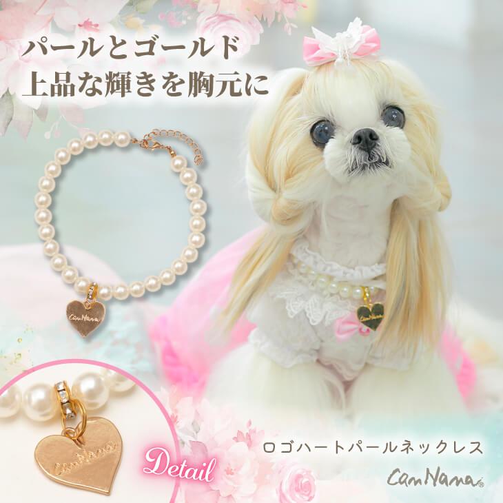 CanNana 犬 アクセサリー ネックレス ハート ロゴ パール サイズ調整