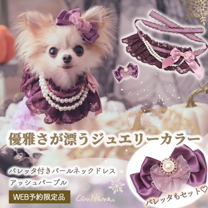 CanNana 犬 ネックドレス アクセサリー リボン バレッタ付 CanNana 犬 ネックドレス アクセサリー リボン バレッタ付
