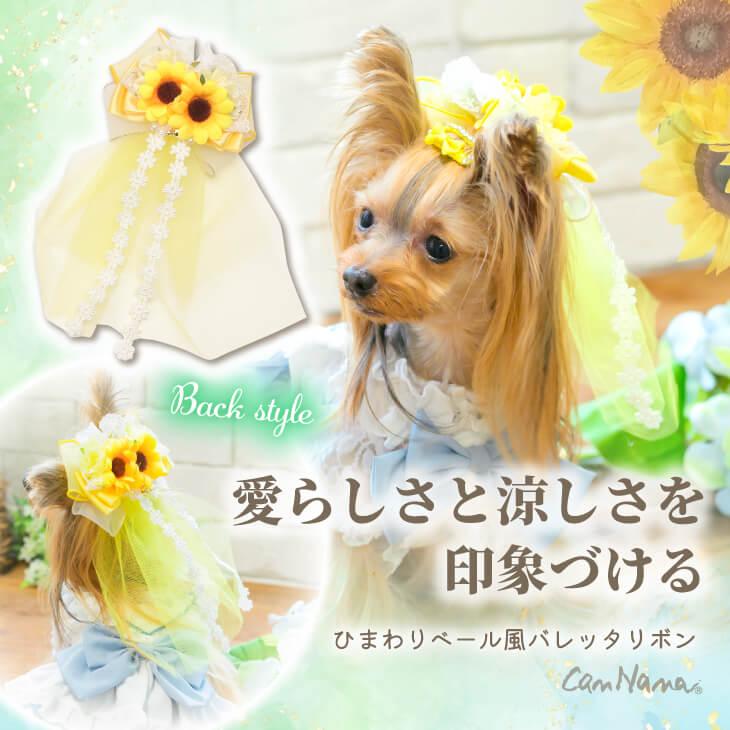 CanNana ベール リボン バレッタ アクセサリー ひまわり 夏 ブランド