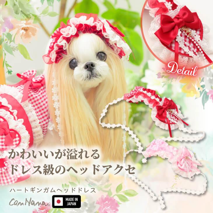 CanNana 犬 アクセサリー ヘッドドレス ハート ギンガム プリンセス