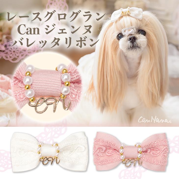 CanNana きゃんナナ 犬 服 犬服 犬の服 おしゃれ ブランド シーズー