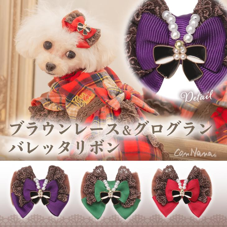 CanNana きゃんナナ 犬 服 犬服 犬の服 おしゃれ ブランド シーズー