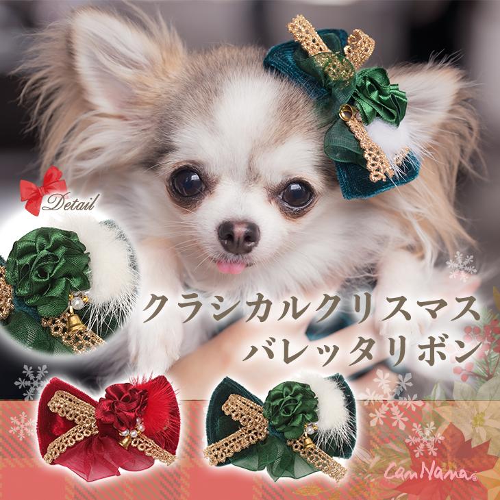 CanNana きゃんナナ 犬 服 犬服 犬の服 おしゃれ ブランド シーズー