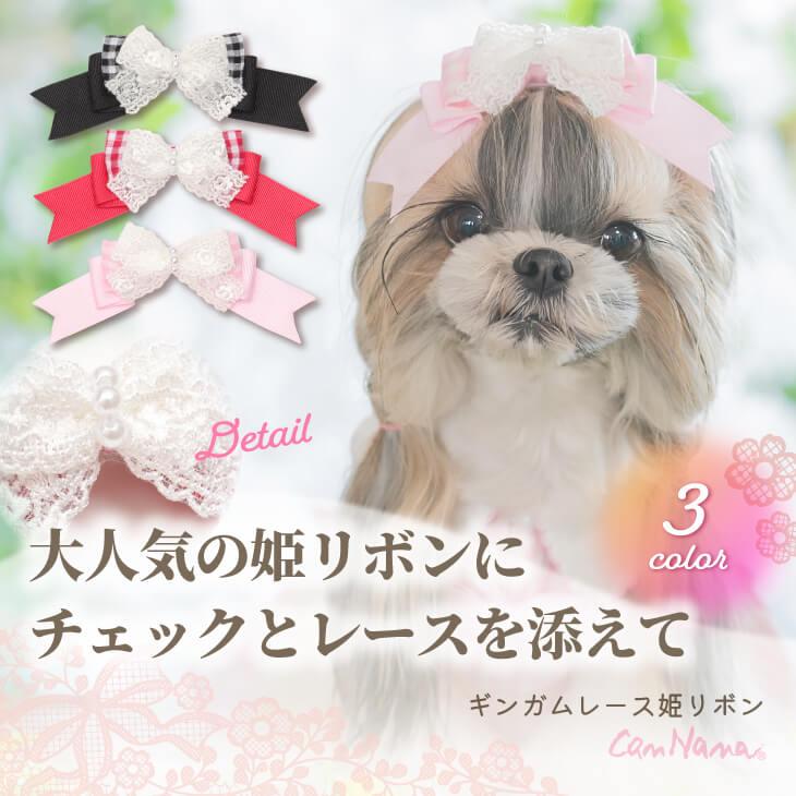 CanNana 犬 アクセサリー リボン バレッタ プレゼント ギフト きゃん