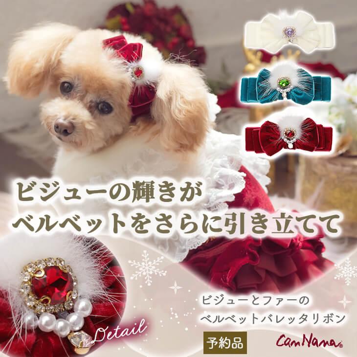 CanNana 犬 リボン バレッタ アクセサリー ベルベットリボン