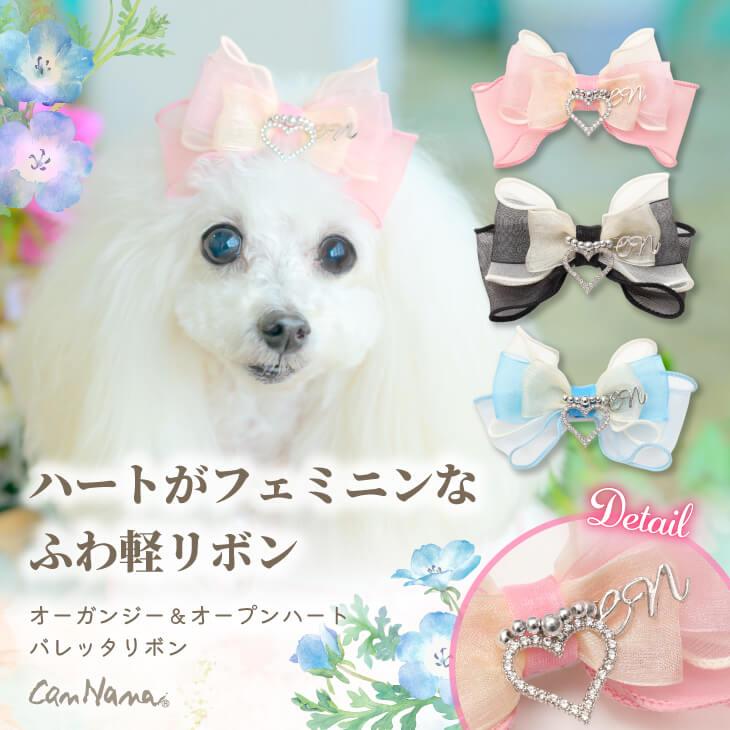 CanNana 犬 アクセサリー バレッタ リボン オーガンジー リンクコーデ