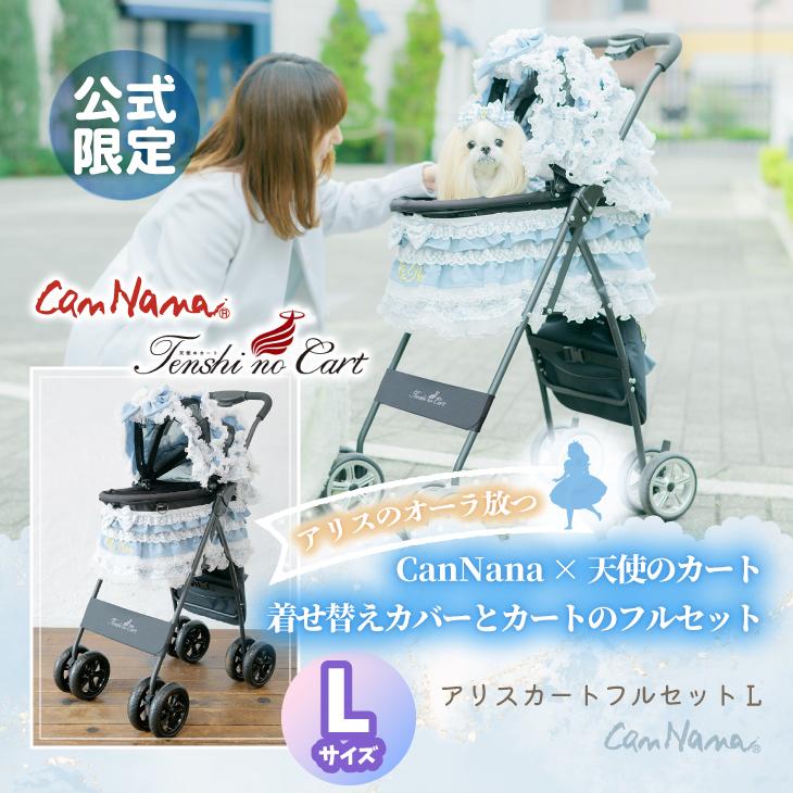 CanNana 天使のカート アリスのカートフルセット ミアキス ペット