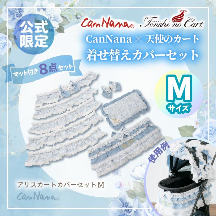 CanNana カバー 着せ替 天使のカート ミアキス ペットカート CanNana カバー 着せ替 天使のカート ミアキス ペットカート
