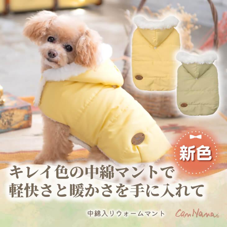 CanNana 犬服 アウター マント パーカー コート ボア もこもこ