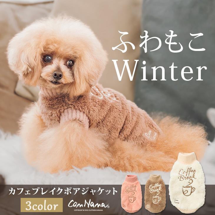 犬 服 犬服 ボア ジャケット チェーン刺繍 ロゴ 犬の服 新作 きゃんナナ ドッグウェア ブランド 1048 きゃんナナオンラインショップ 通販 Yahoo ショッピング