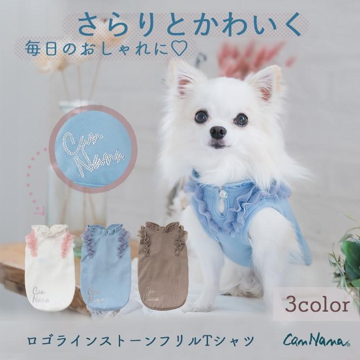 犬 服 犬服 Tシャツ 春夏 ロゴ ラインストーン フリル 犬の服 新作 きゃんナナ ドッグウェア ブランド 1061 きゃんナナオンラインショップ 通販 Yahoo ショッピング