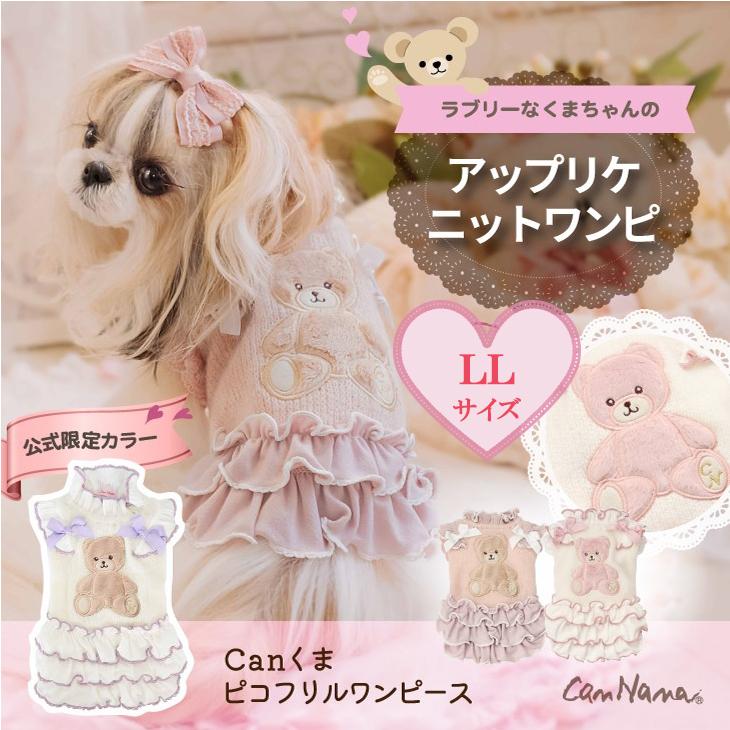 CanNana 犬 服 犬服 秋冬 アップリケニットワンピース くま ベア