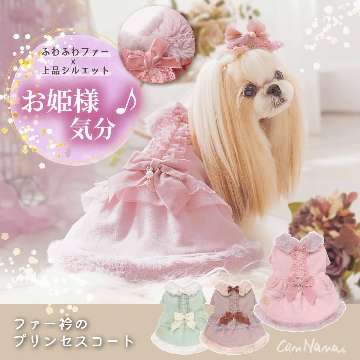 犬 服 犬服 ワンピース コート ファー プリンセス 衿 フリル レース