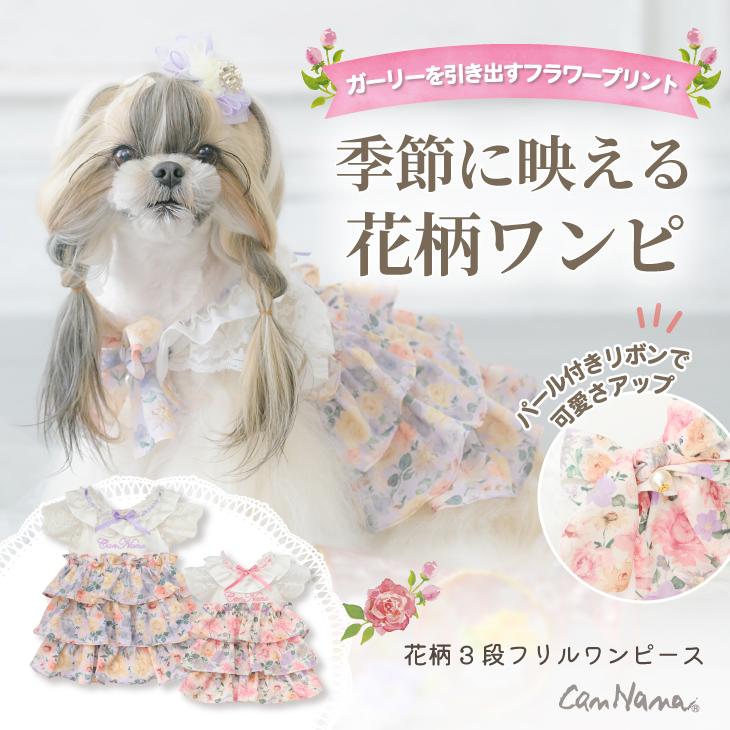 犬 服 犬服 ワンピース 春夏 花柄３段フリルワンピース 犬の服 新作