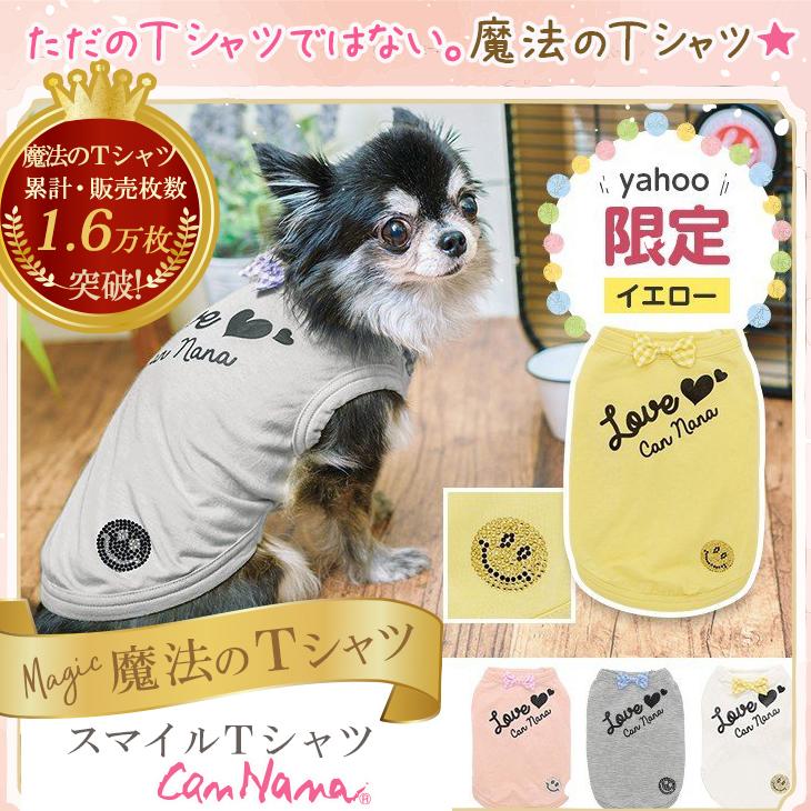 犬 服 春 夏 Tシャツ ニコちゃん スマイル シンプル 犬の服 新作 きゃんナナ ドッグウェア ブランド 923 きゃんナナオンラインショップ 通販 Yahoo ショッピング