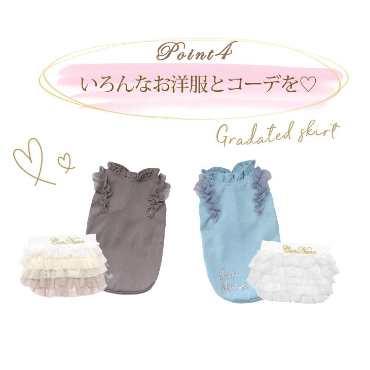 犬服 犬の服 WEB限定商品 グラデーションスカート フリフリ