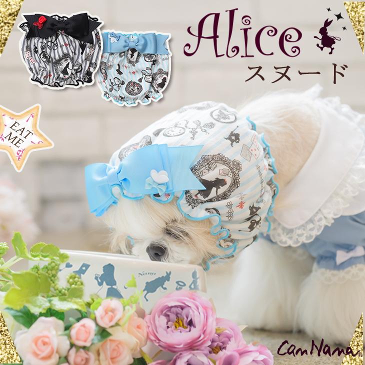 きゃんナナ 犬 服 犬服 犬用 スヌード ペットグルーミング イヤーカフ