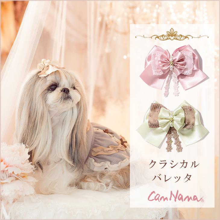 犬 アクセサリー リボン クラシカル バレッタ 簡単 きゃんナナ ブランド Lb 223 きゃんナナオンラインショップ 通販 Yahoo ショッピング