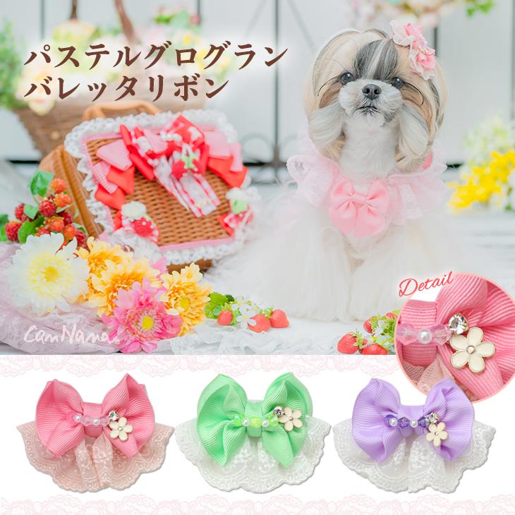CanNana 犬 春夏 アクセサリー バレッタ ピンク メロン ラベンダー