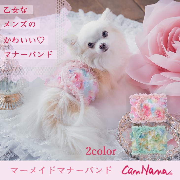 CanNana 犬 服 犬服 春夏 マナーバンド マーメイド 犬の服 小型犬