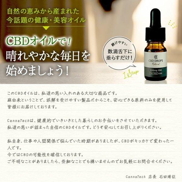 CBDオイル CannaTech CBD600mg 内容量10ml 国産 国内製造 THC フリー チンキ チンキチャ― cbd oil ヘンプ カンナビジオール カンナビノイド｜cannatech｜16