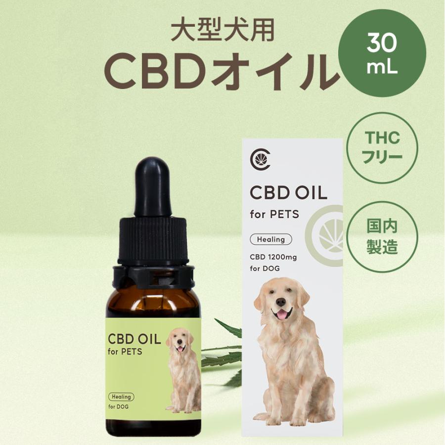 CBDオイル ペット用 30ml 4% 大型犬用 CBD 1200mg 【ラボテスト結果付