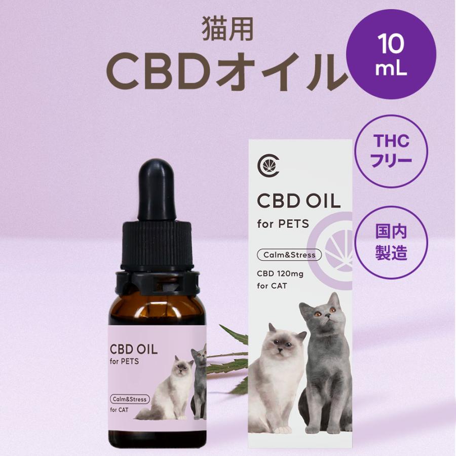 CBDオイル ペット用 10ml 1.2% 猫用 CBD 120mg 【ラボテスト結果付