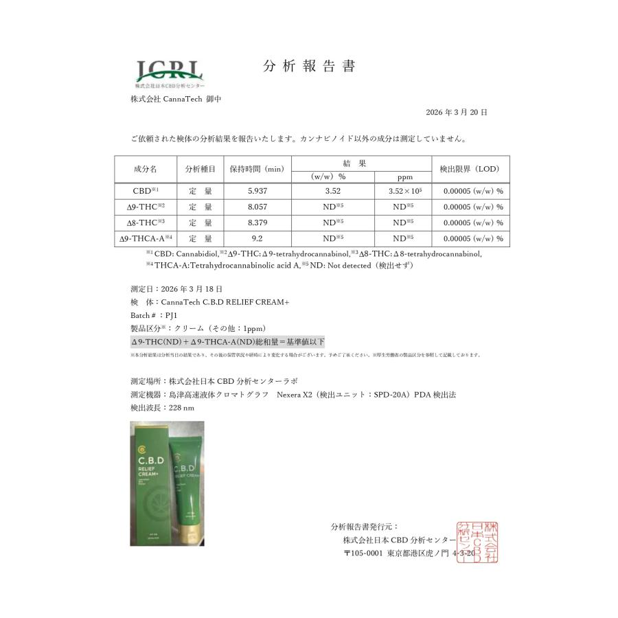 CBD バーム クリーム Relief Cream 60g CBD 2,000mg ペインクリーム 塗るタイプ 固さが気になるところに ブロードスペクトラム | CannaTech | 14