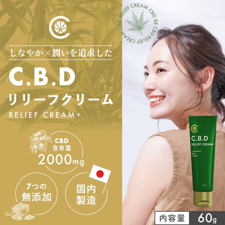 CBD バーム クリーム Relief Cream 60g CBD 2,000mg ペインクリーム 塗るタイプ 固さが気になるところに ブロードスペクトラム | CannaTech | 01
