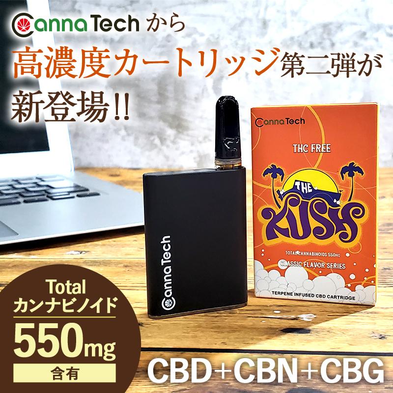 CBD CBN CBG リキッド カートリッジ 55％  The Kush 510型 国産 日本製 ブロードスペクトラム｜cannatech｜02