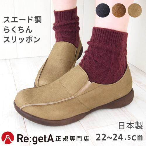 リゲッタ レディース シューズ 靴 Jpr006 コンフォート サイドゴア スリッポン Re Geta 日本製 正規取扱店 カヌートリコ Jpr006 リゲッタカヌー専門店canoe Trico 通販 Yahoo ショッピング