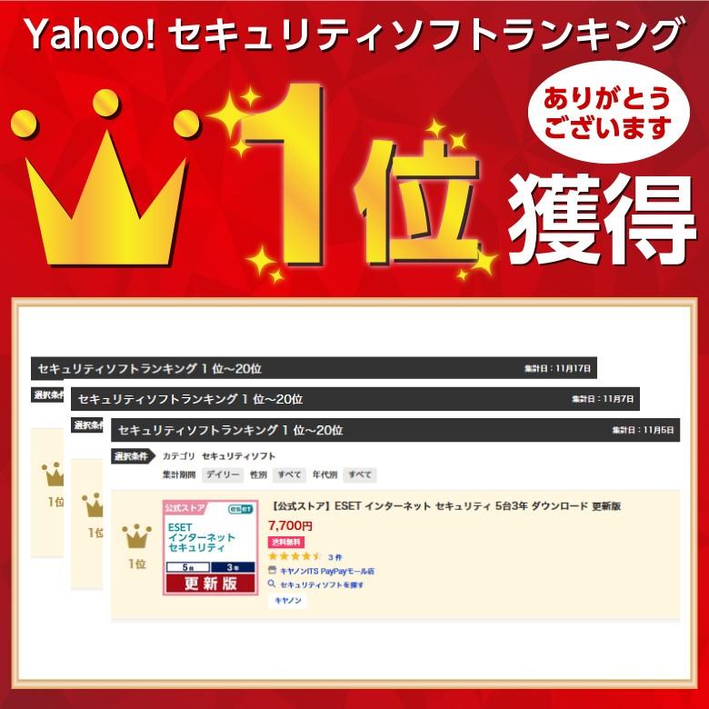 【公式ストア】ESET インターネット セキュリティ 5台3年 ダウンロード 更新版｜canon-its｜08