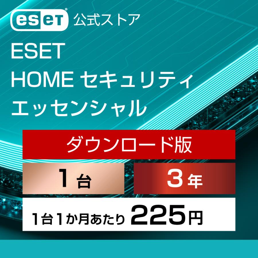 【ポイント10倍】ESET(イーセット) HOME セキュリティ エッセンシャル 1台3年 ダウンロード  ( パソコン / スマホ / タブレット対応 | ウイルス対策 )（Yahoo!・公式ストア キヤノンITS Yahoo!店）