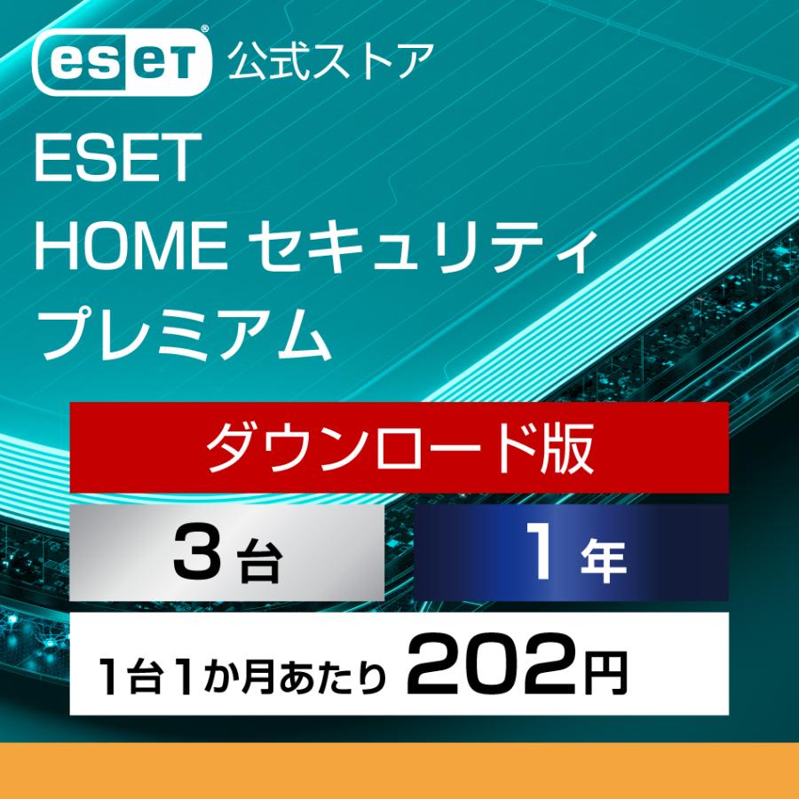 【ポイント10倍】ESET(イーセット) HOME セキュリティ プレミアム 3台1年 ダウンロード  ( パソコン / スマホ / タブレット対応 | ウイルス対策 )（Yahoo!・公式ストア キヤノンITS Yahoo!店）