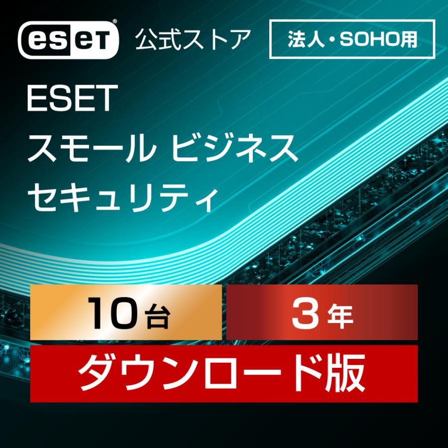 ESET（イーセット） セキュリティソフト スモール ビジネス