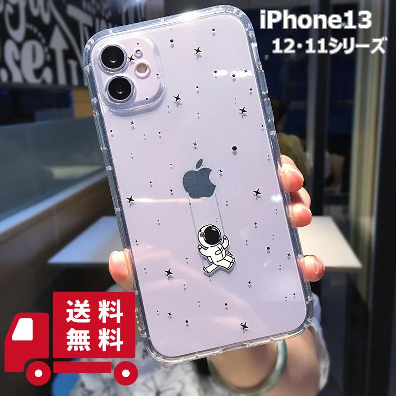 待望 クリア Iphoneケース Promax Iphone12 カバー 個性的 安い 11 Pro Iphone13 Mini りんごのブランコ 宇宙飛行士 透明 おしゃれ 可愛い スマホケース カバー