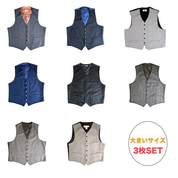 古着 大きいサイズ 激安 おまかせスーツベスト ジレ 3枚セット S M L Ll 3l 4l 5l